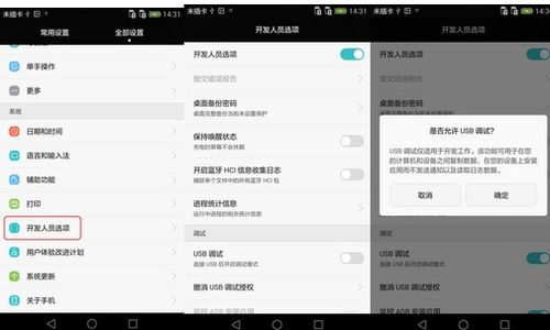 华为手机如何开启USB调试功能？ 2