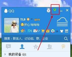 如何点亮QQ上的图标？ 1