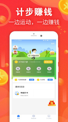 运动步数赚钱 1