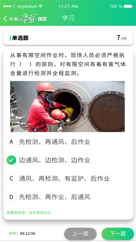 中船学习强安 截图3