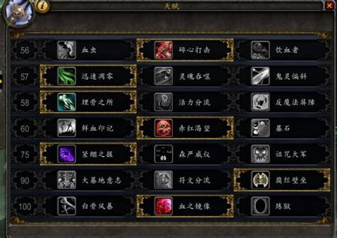 魔兽世界8.0：血DK天赋加点全攻略，打造无敌坦克之路！ 4