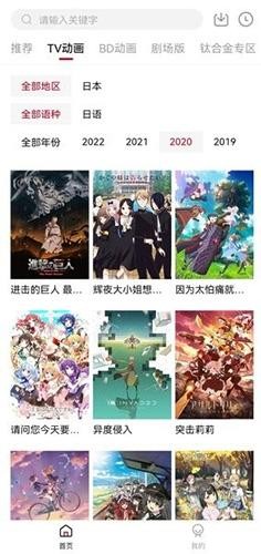 森之屋追番神器 截图1