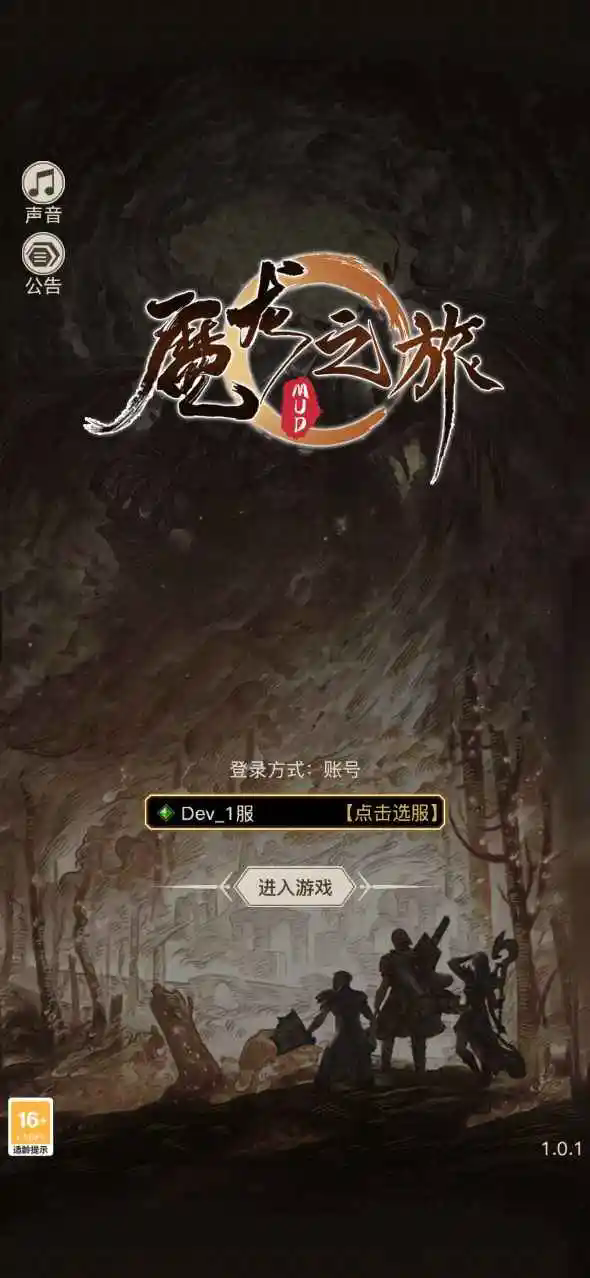 魔龙之旅无限钻石版 截图3