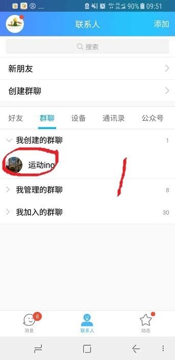 如何将QQ群升级为1000人群？ 3