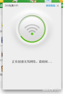 没有无线网络时如何使用360免费WiFi？ 4