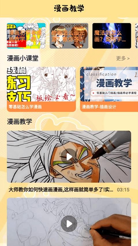 漫蛙盒子app