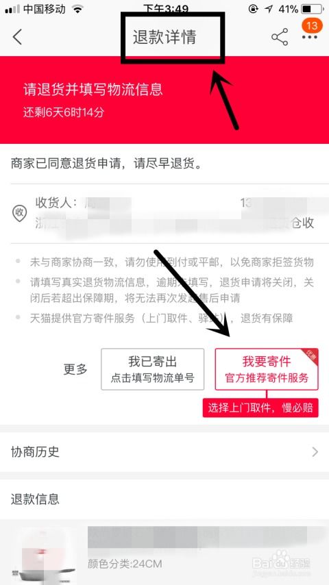 淘宝退款退货如何申请上门取件服务 1