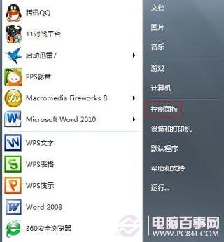 Win7系统如何设置开机密码？ 2