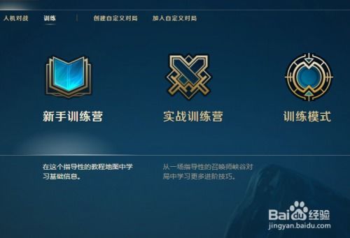 如何进入新版LOL英雄联盟LCU的训练模式 1