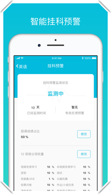 蓝墨云班课app