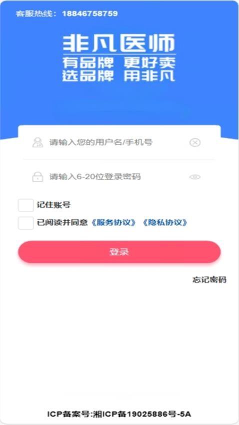 非凡医师最新版