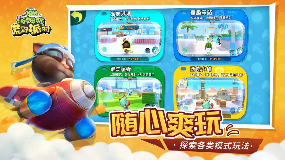 汤姆猫荒野派对版 截图3