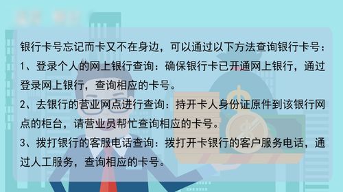 忘记银行卡卡号？教你快速查看方法！ 4