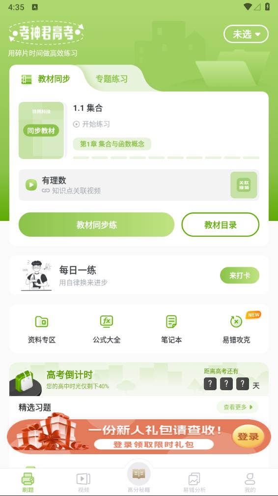 高中数学君 截图2