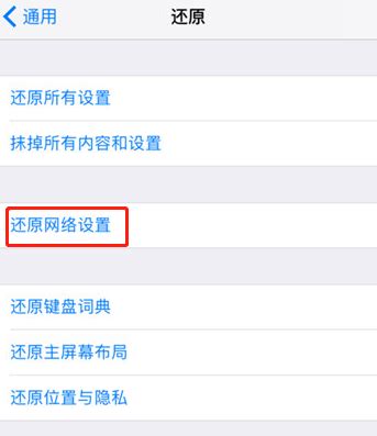 解决苹果手机无法连接iTunes Store的问题 5