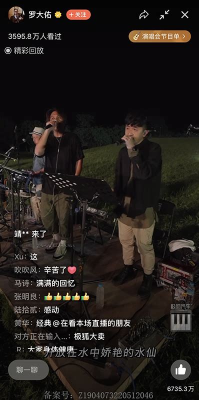 如何预约观看罗大佑线上演唱会？ 4