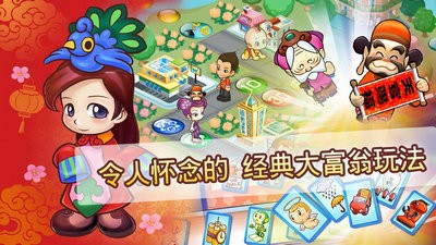 大富翁4Fun 1