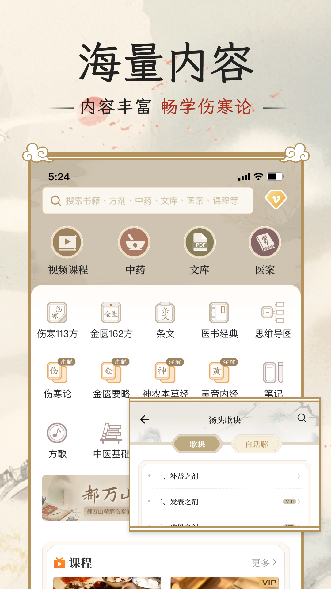 伤寒论查阅通APP免费版