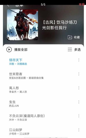 子期音乐app