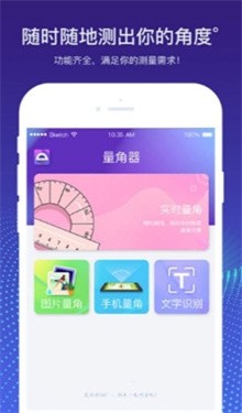 量角器测量仪 截图3