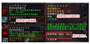 WoW传家宝购买与使用全攻略 3