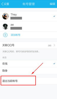 新版QQ如何退出登录？ 3