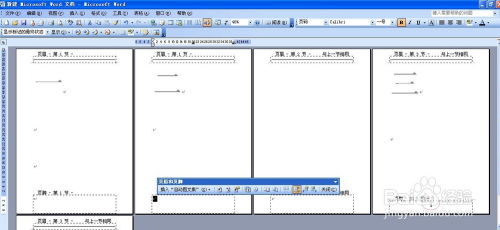 Word2007秘籍：轻松实现从第三页开始添加页码 2