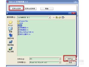 金庸群侠传3：Flash SOL文件修改器深度攻略 2