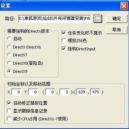 解锁仙剑奇侠传三全屏新境界：窗口化工具实用教程 2