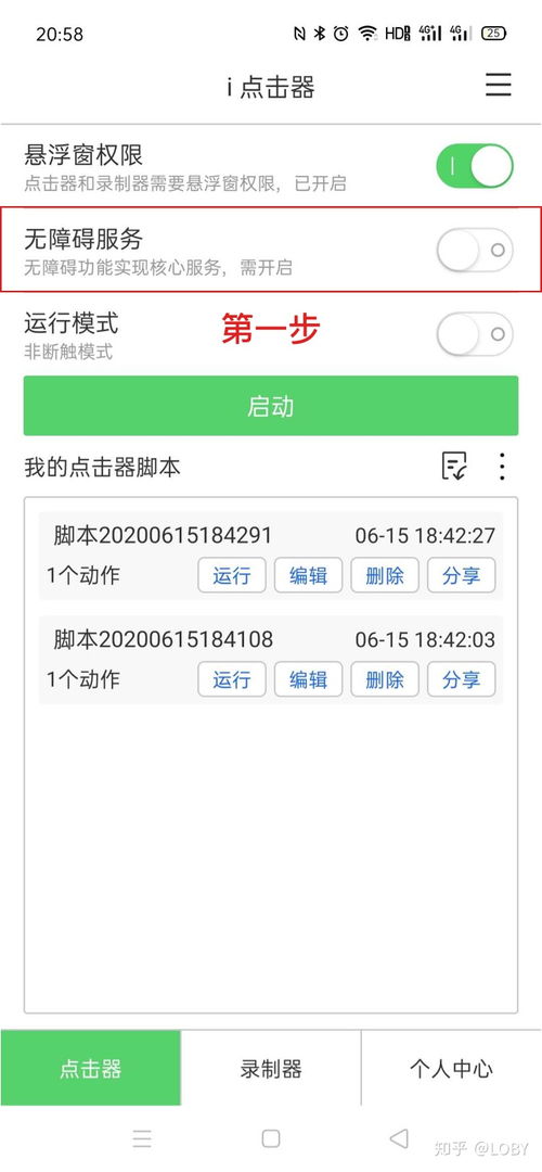 如何轻松开启无障碍模式 3