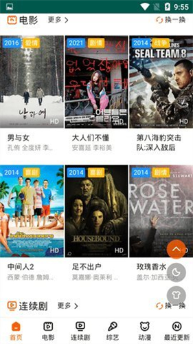 白狐影院app2.0安卓版 截图2