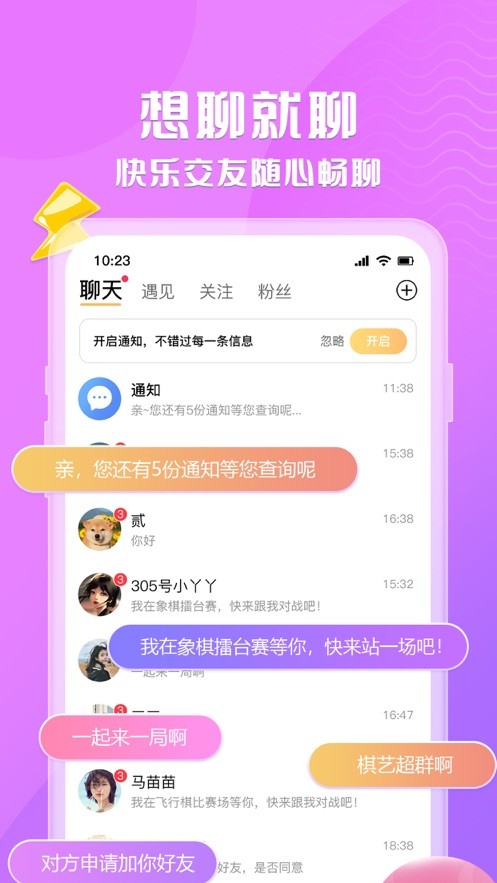 棋遇 截图2