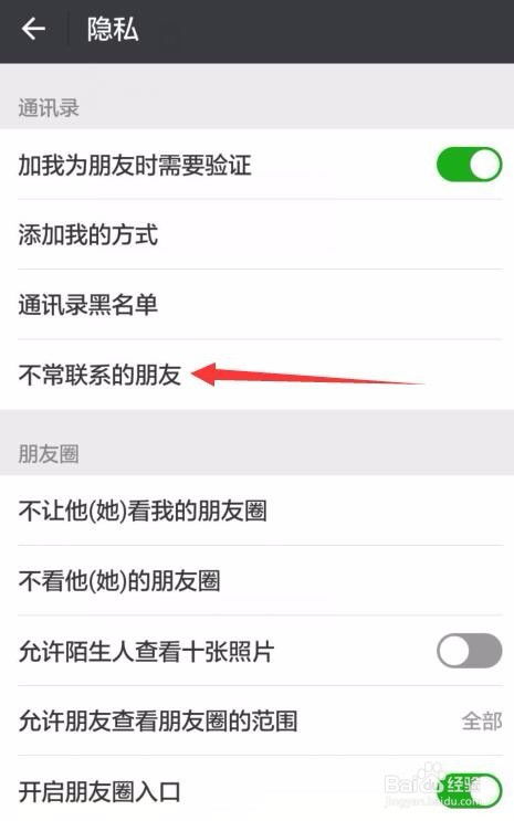 如何在微信中查找“不常联系的朋友”？ 2