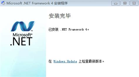 轻松学会！如何下载安装.NET Framework 4.0 4