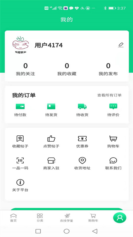 品冠农业app 截图3