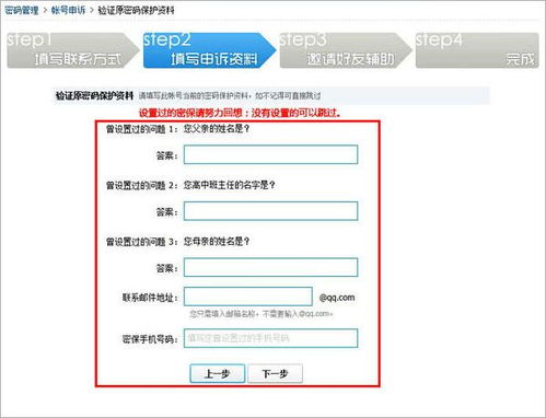 QQ号密码找回与申诉指南 4