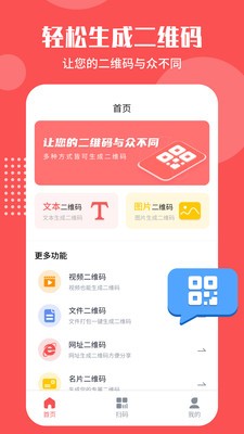 二维码生成工具app