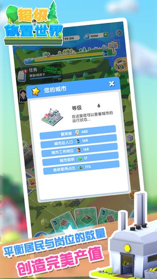 超级放置世界 截图3