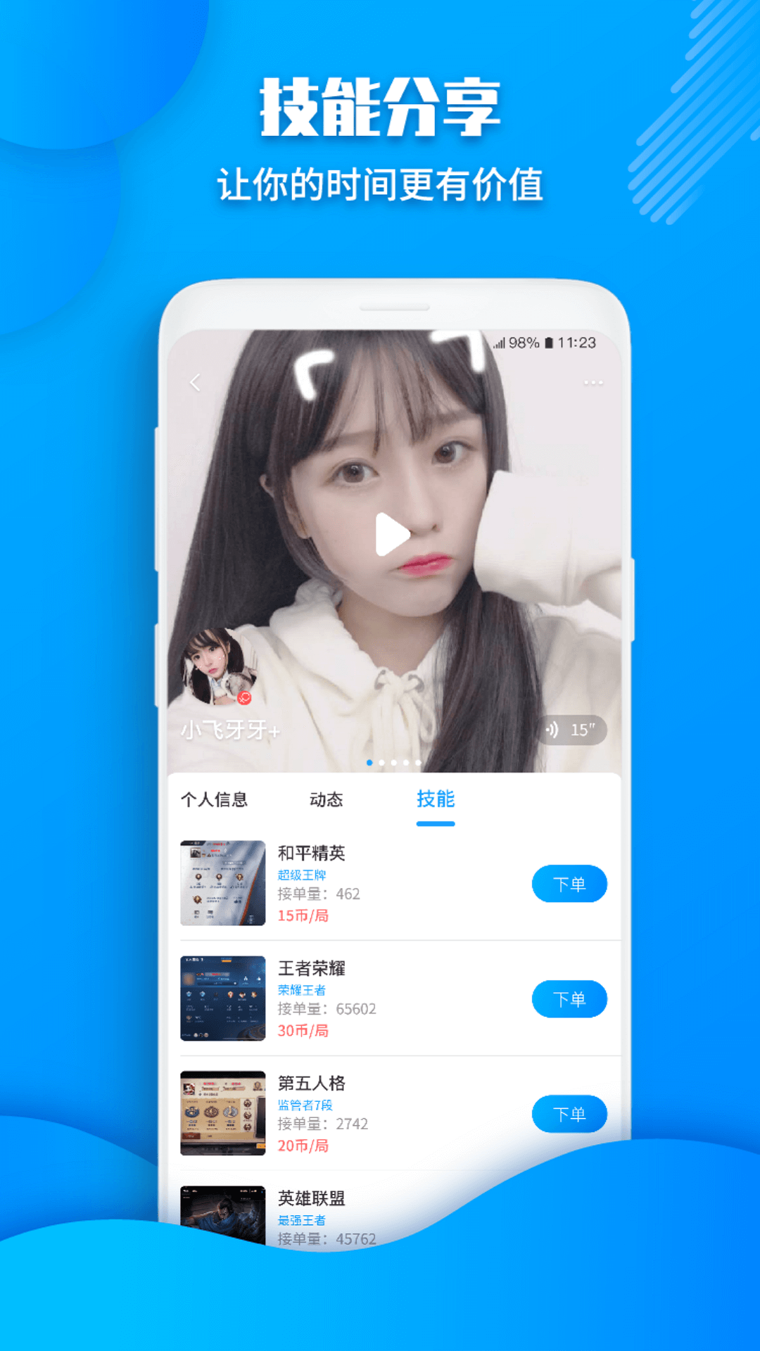 多多陪玩 截图4