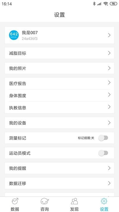 642健管机器人app v2.2.17 安卓版