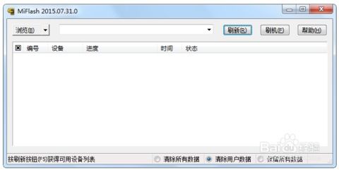 轻松掌握：miflash线刷工具使用教程 2
