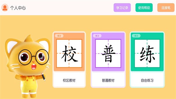 墨小猫练字 截图2