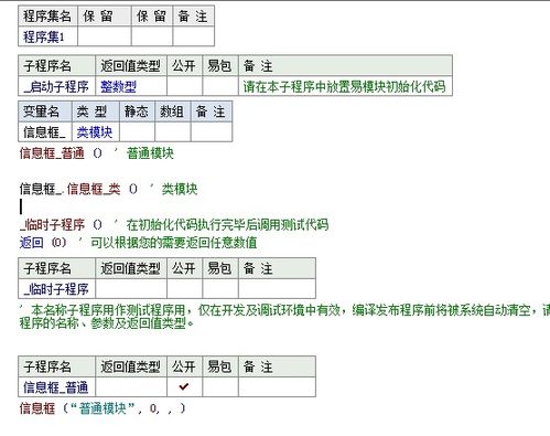 如何用易语言编写类模块？ 1