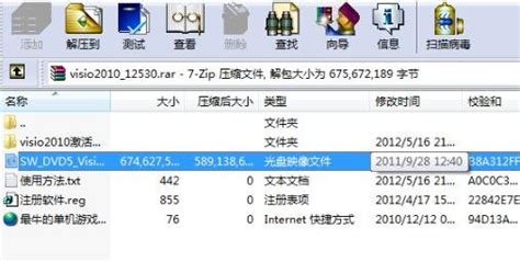 轻松学会：如何打开电脑上的VSD格式文件 3
