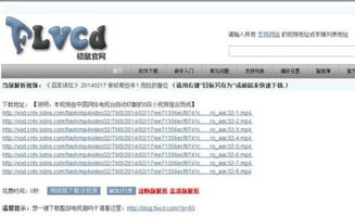 揭秘FLVCD：全面了解这个神奇工具是什么！ 2