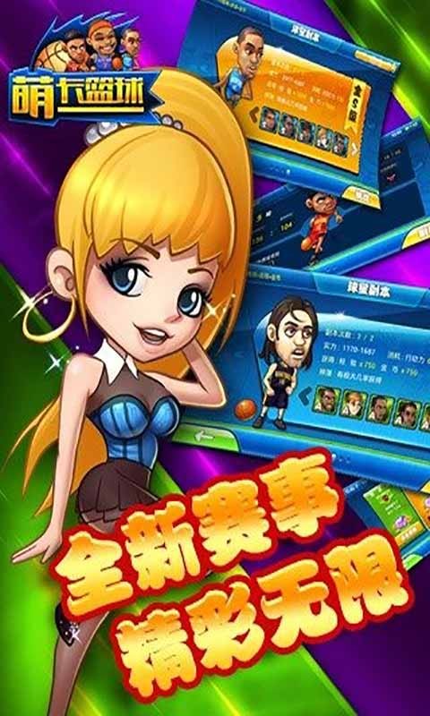 萌卡篮球 截图3