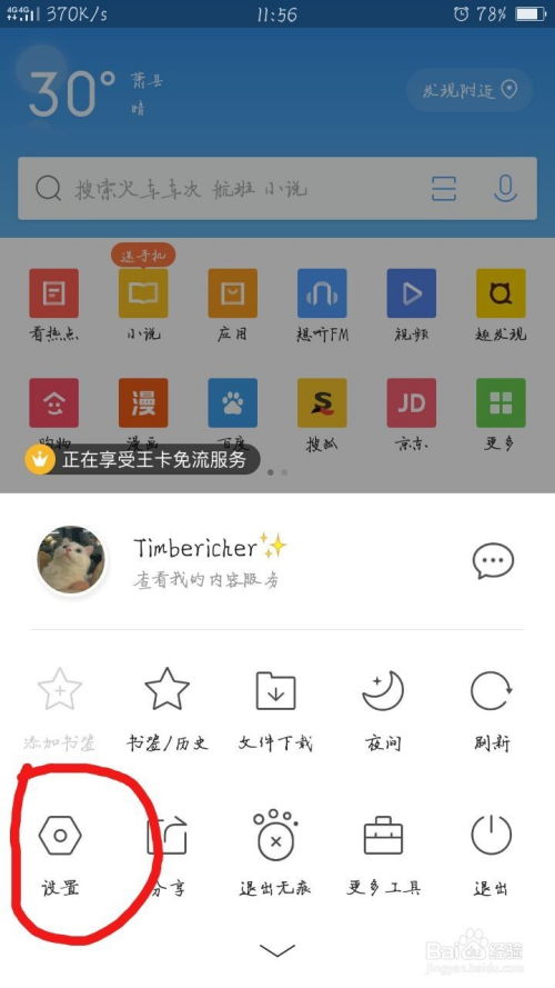 揭秘：用手机轻松查看QQ上有多少人特别关心你！ 3