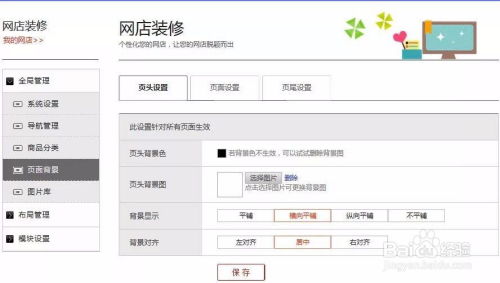 打造今合网网店装修的全方位指南 3