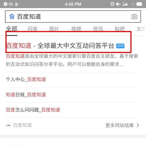 如何快速找到我在百度知道上的提问记录？ 4