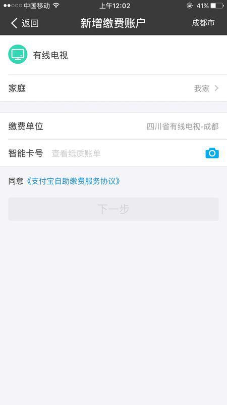 手机上如何缴纳有线电视费用？ 1